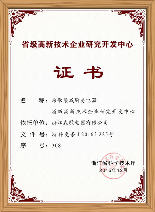 森歌喜獲行業首批CQC自愿性產品認證證書，質量再獲權威認可