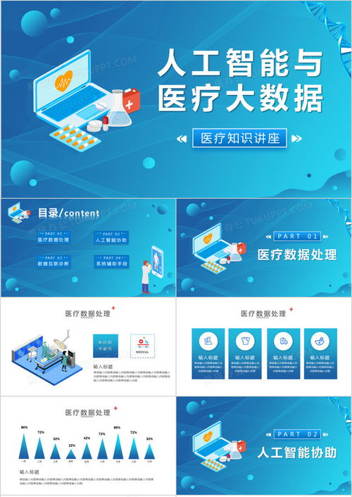 藍(lán)色人工智能與醫(yī)療大數(shù)據(jù) 推動醫(yī)療知識創(chuàng)新的前沿應(yīng)用